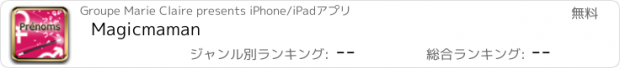 おすすめアプリ Magicmaman