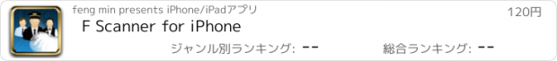 おすすめアプリ F Scanner for iPhone