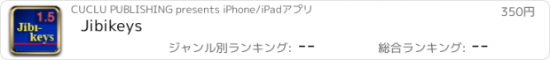 おすすめアプリ Jibikeys