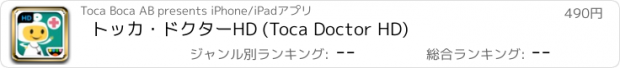 おすすめアプリ トッカ・ドクターHD (Toca Doctor HD)