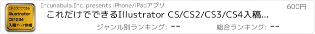 おすすめアプリ これだけでできるIllustrator CS/CS2/CS3/CS4入稿データ作成講座