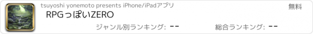 おすすめアプリ RPGっぽいZERO