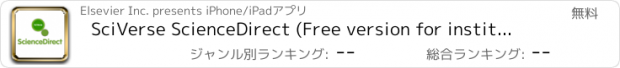 おすすめアプリ SciVerse ScienceDirect (Free version for instit...