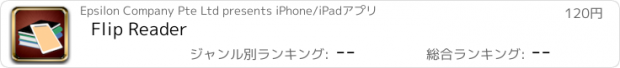 おすすめアプリ Flip Reader