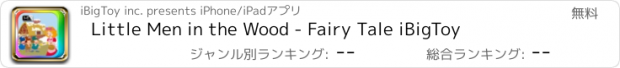 おすすめアプリ Little Men in the Wood - Fairy Tale iBigToy