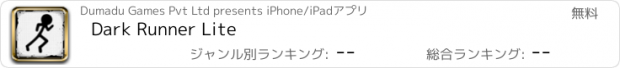おすすめアプリ Dark Runner Lite