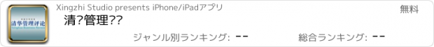 おすすめアプリ 清华管理评论