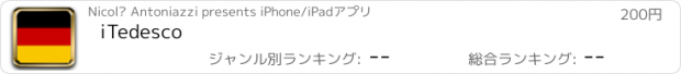 おすすめアプリ iTedesco