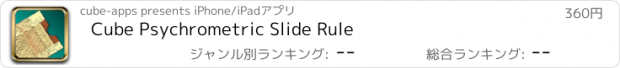 おすすめアプリ Cube Psychrometric Slide Rule