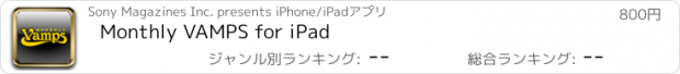 おすすめアプリ Monthly VAMPS for iPad