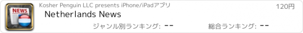 おすすめアプリ Netherlands News