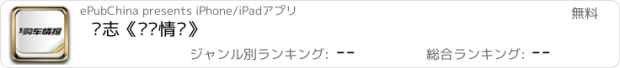 おすすめアプリ 杂志《购车情报》