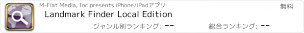 おすすめアプリ Landmark Finder Local Edition