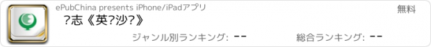 おすすめアプリ 杂志《英语沙龙》