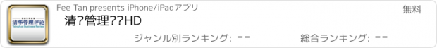 おすすめアプリ 清华管理评论HD