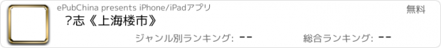 おすすめアプリ 杂志《上海楼市》