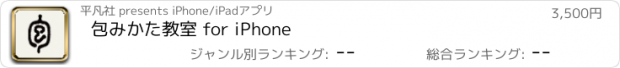 おすすめアプリ 包みかた教室 for iPhone