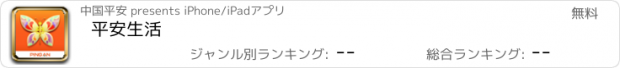 おすすめアプリ 平安生活