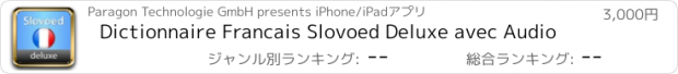 おすすめアプリ Dictionnaire Francais Slovoed Deluxe avec Audio