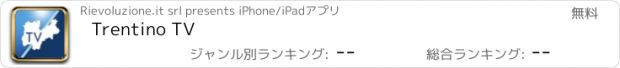 おすすめアプリ Trentino TV