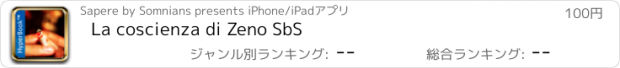 おすすめアプリ La coscienza di Zeno SbS