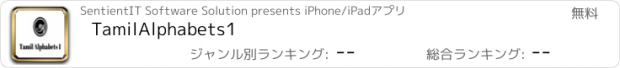 おすすめアプリ TamilAlphabets1