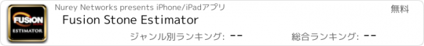 おすすめアプリ Fusion Stone Estimator