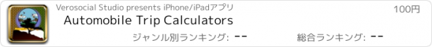 おすすめアプリ Automobile Trip Calculators