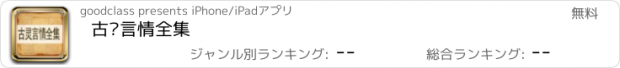 おすすめアプリ 古灵言情全集