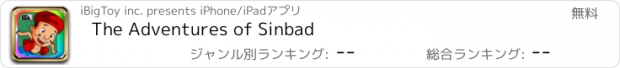 おすすめアプリ The Adventures of Sinbad