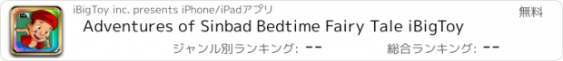 おすすめアプリ Adventures of Sinbad Bedtime Fairy Tale iBigToy