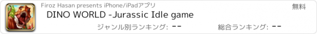 おすすめアプリ DINO WORLD -Jurassic Idle game