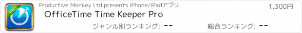 おすすめアプリ OfficeTime Time Keeper Pro