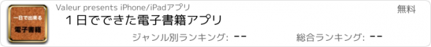 おすすめアプリ １日でできた電子書籍アプリ