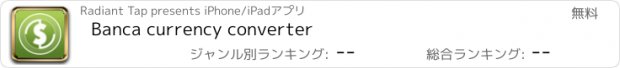 おすすめアプリ Banca currency converter