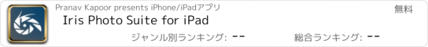 おすすめアプリ Iris Photo Suite for iPad