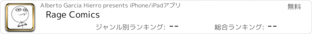 おすすめアプリ Rage Comics