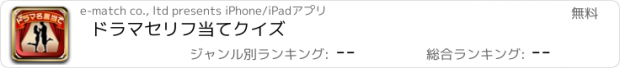 おすすめアプリ ドラマセリフ当てクイズ