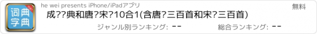 おすすめアプリ 成语词典和唐诗宋词10合1(含唐诗三百首和宋词三百首)