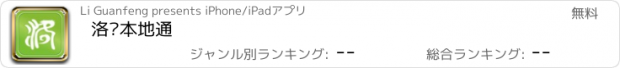 おすすめアプリ 洛阳本地通