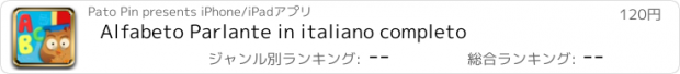 おすすめアプリ Alfabeto Parlante in italiano completo