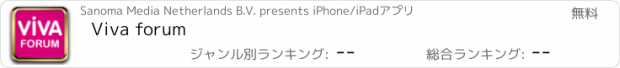 おすすめアプリ Viva forum