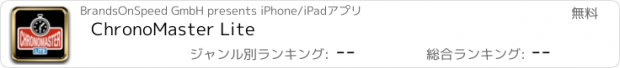 おすすめアプリ ChronoMaster Lite