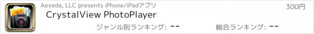 おすすめアプリ CrystalView PhotoPlayer