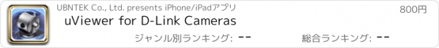 おすすめアプリ uViewer for D-Link Cameras