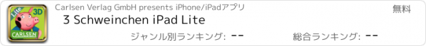 おすすめアプリ 3 Schweinchen iPad Lite