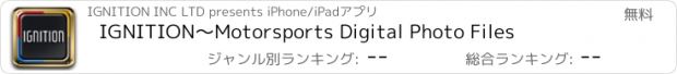 おすすめアプリ IGNITION～Motorsports Digital Photo Files