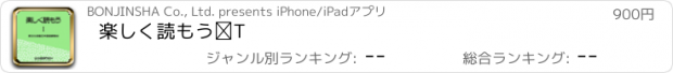 おすすめアプリ 楽しく読もうⅠ