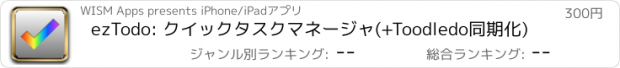 おすすめアプリ ezTodo: クイックタスクマネージャ(+Toodledo同期化)