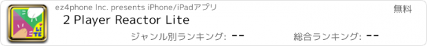 おすすめアプリ 2 Player Reactor Lite